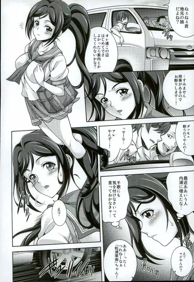 凌辱、果南 Page.3