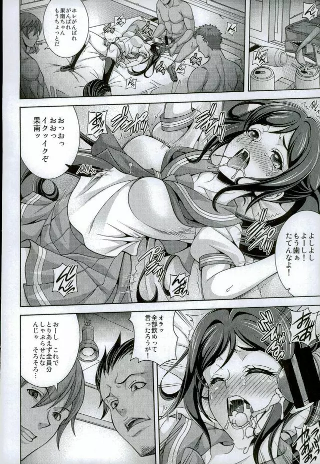 凌辱、果南 Page.5