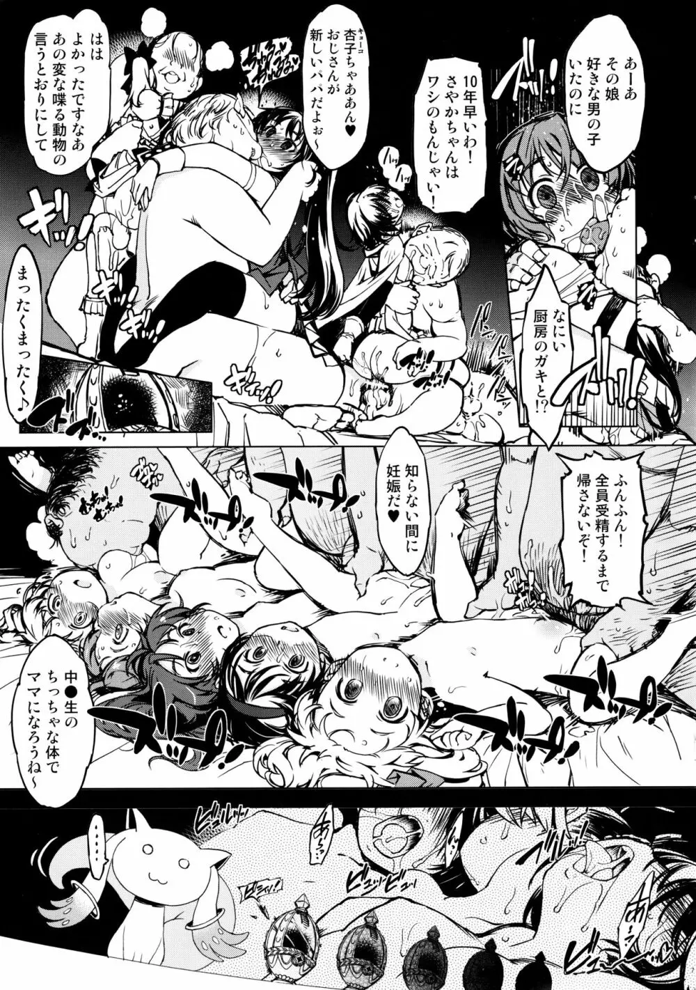 妄2 Page.7