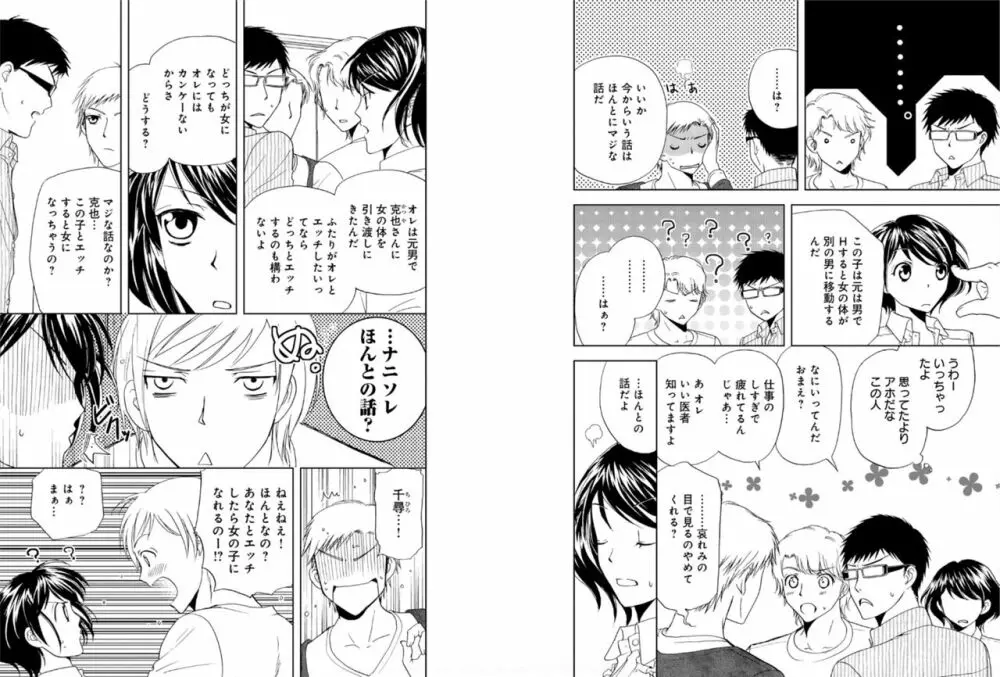 そんなに大きいの挿れないで★女の体になったオレ 5巻 Page.12