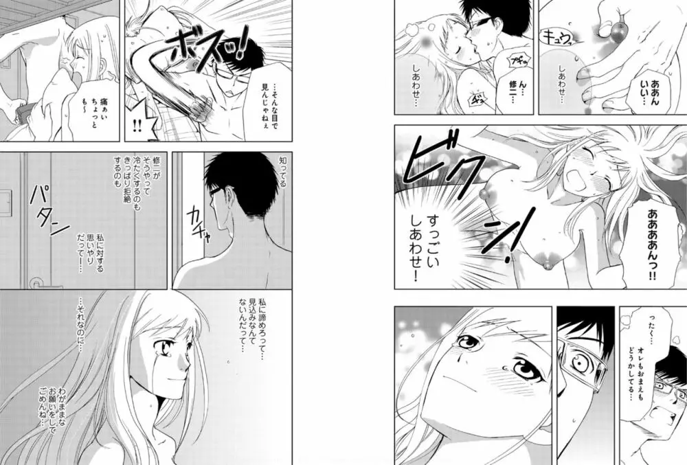 そんなに大きいの挿れないで★女の体になったオレ 5巻 Page.23