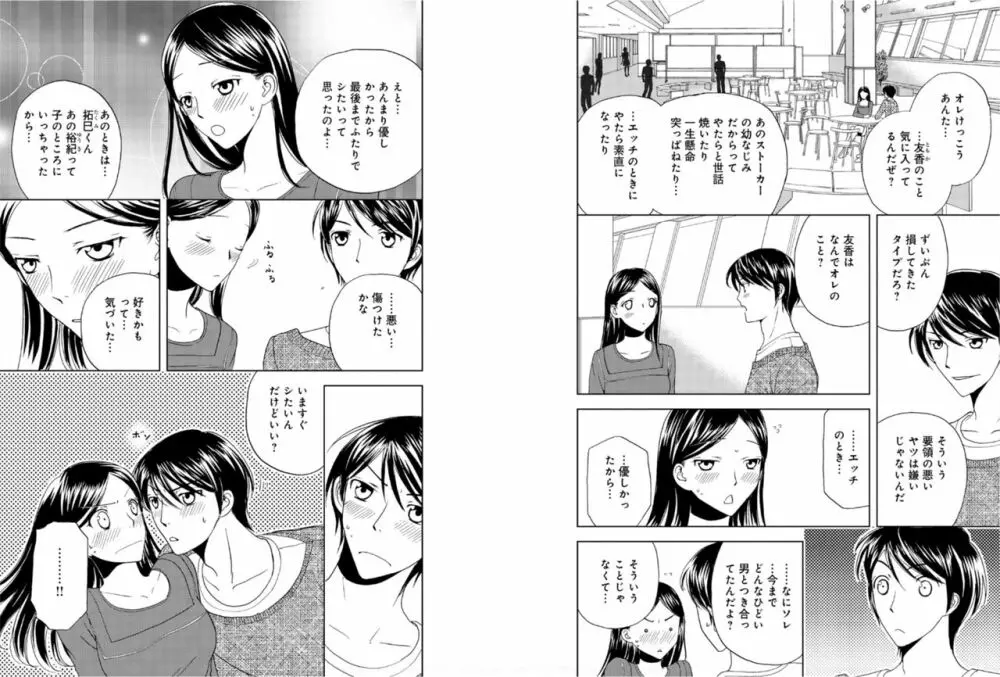 そんなに大きいの挿れないで★女の体になったオレ 5巻 Page.32