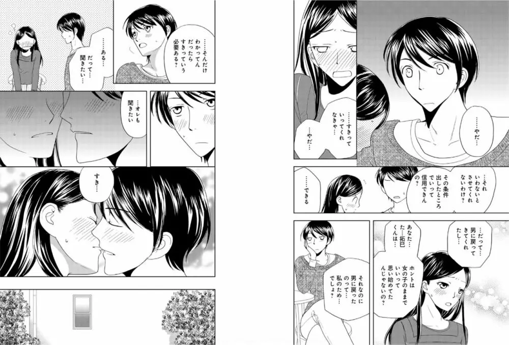 そんなに大きいの挿れないで★女の体になったオレ 5巻 Page.33