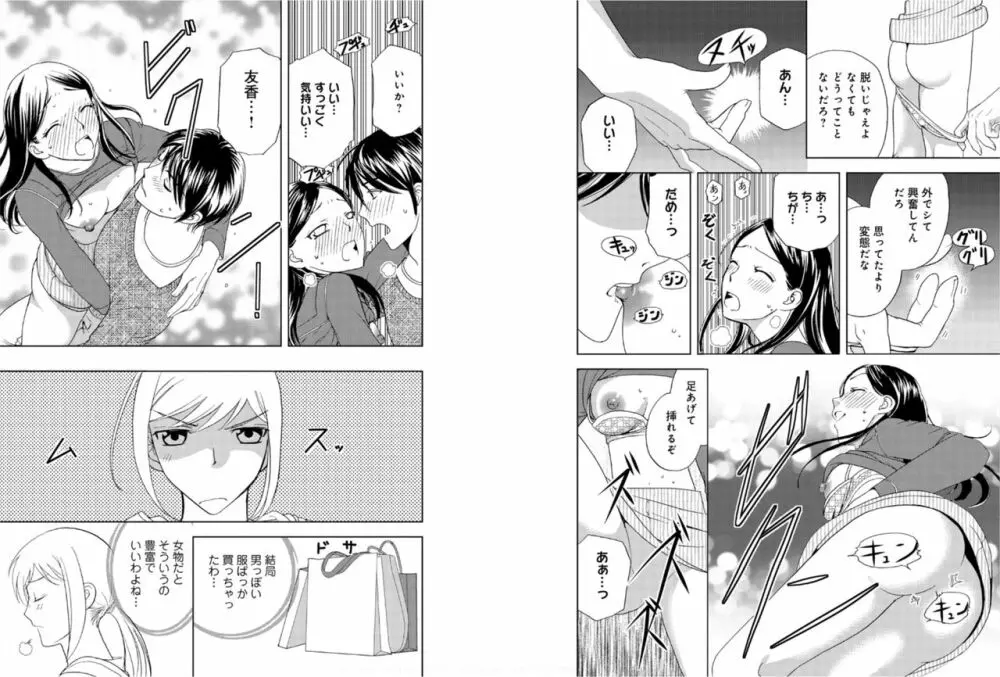 そんなに大きいの挿れないで★女の体になったオレ 5巻 Page.35