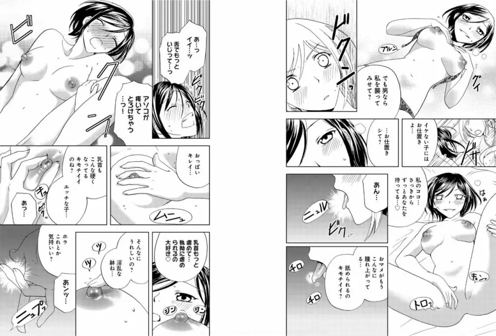 そんなに大きいの挿れないで★女の体になったオレ 5巻 Page.40