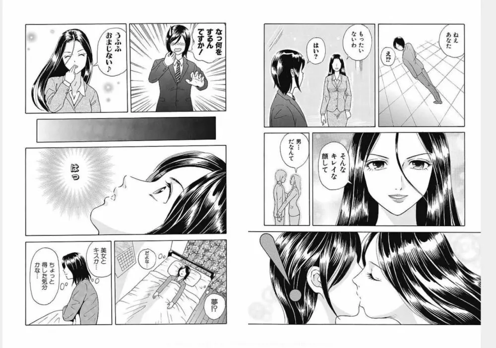 にょたいか☆営業マン ～女の体って節操ない～ 1 Page.3