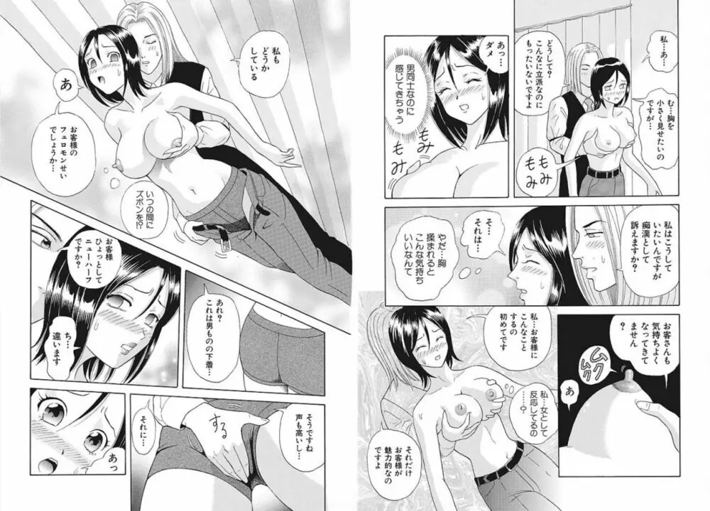 にょたいか☆営業マン ～女の体って節操ない～ 2 Page.7