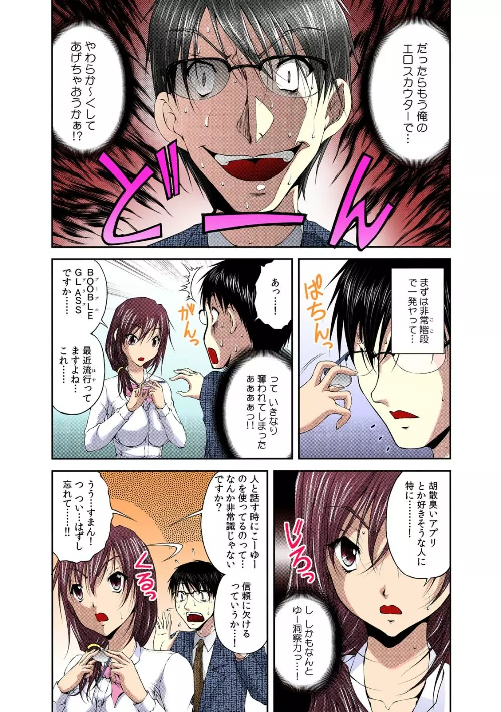 ソク挿!エロスカウター!!～美人ヤレジョに生イキOK!～ 2 Page.8