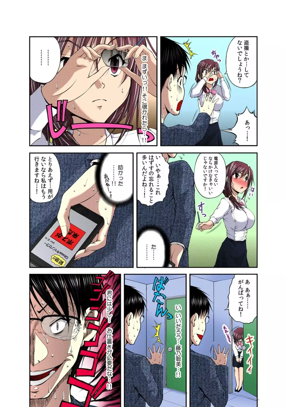 ソク挿!エロスカウター!!～美人ヤレジョに生イキOK!～ 2 Page.9