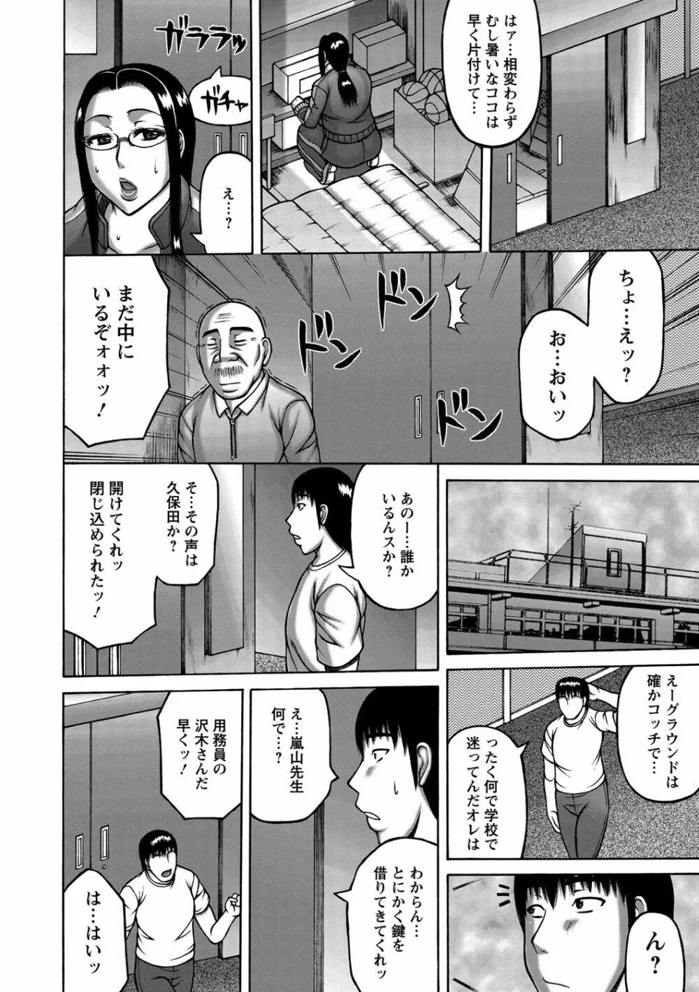 妻が獣に還る時 Page.113