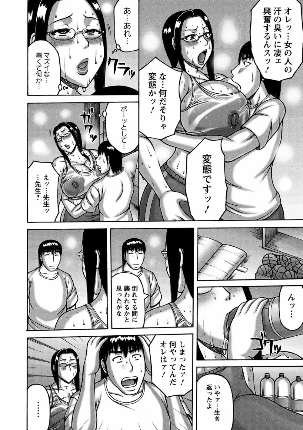 妻が獣に還る時 Page.115