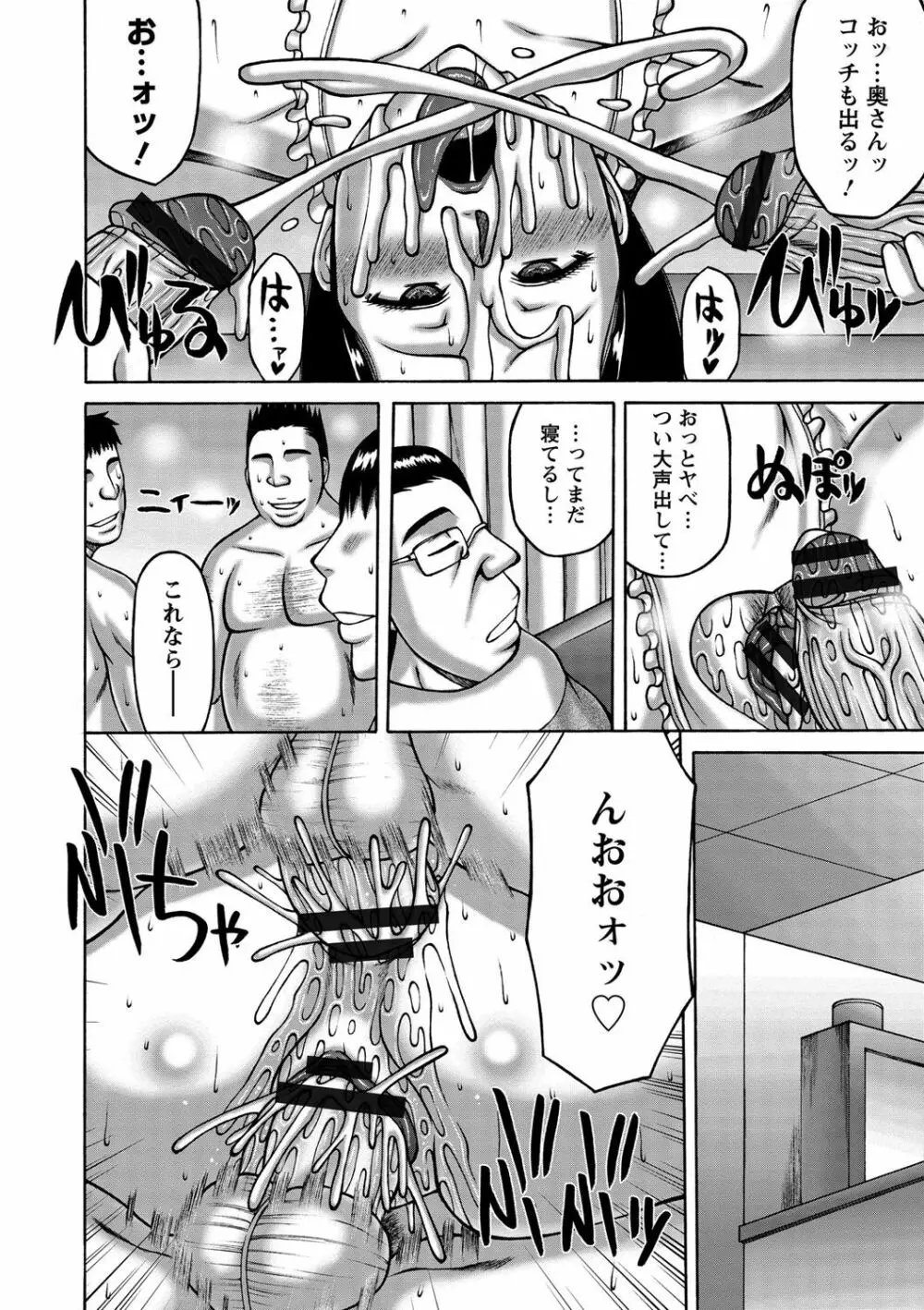 妻が獣に還る時 Page.141