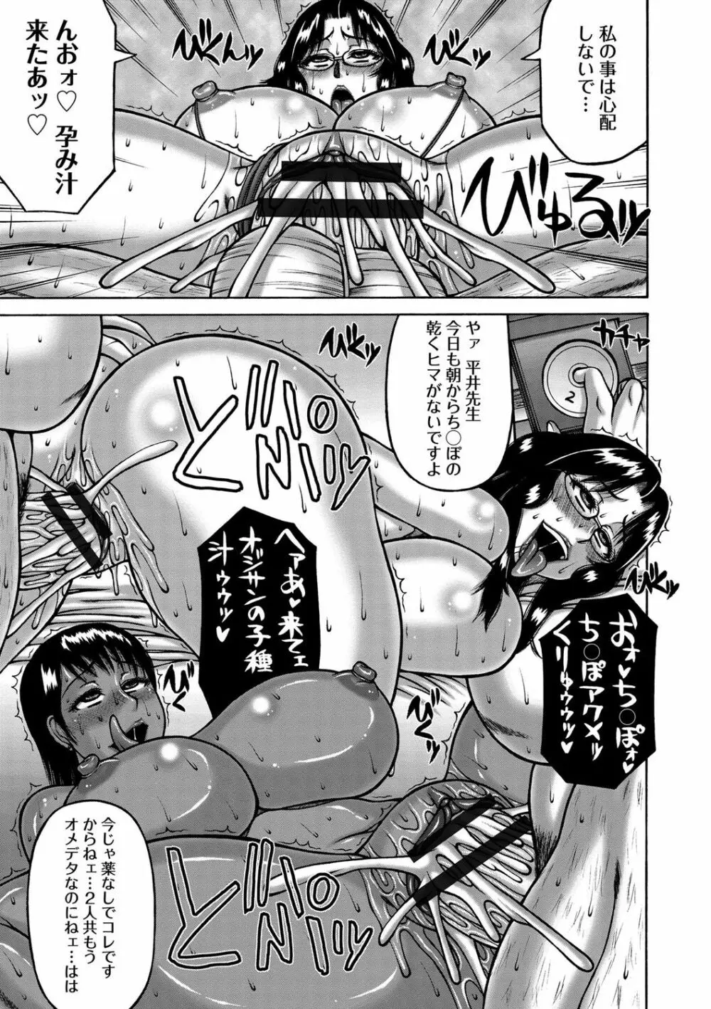 妻が獣に還る時 Page.168