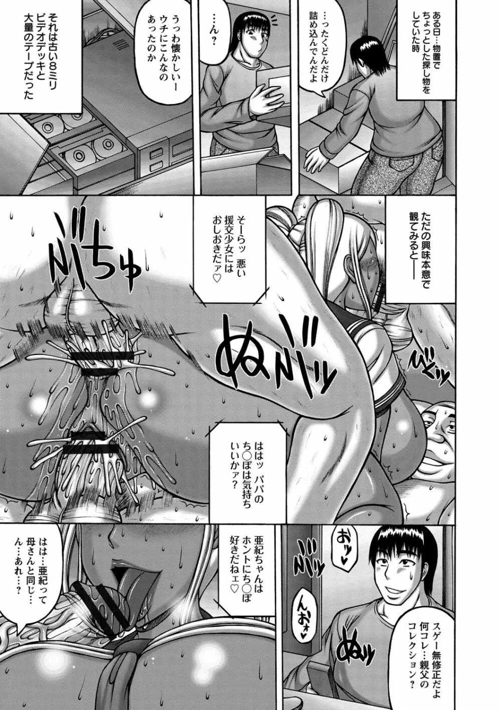 妻が獣に還る時 Page.26