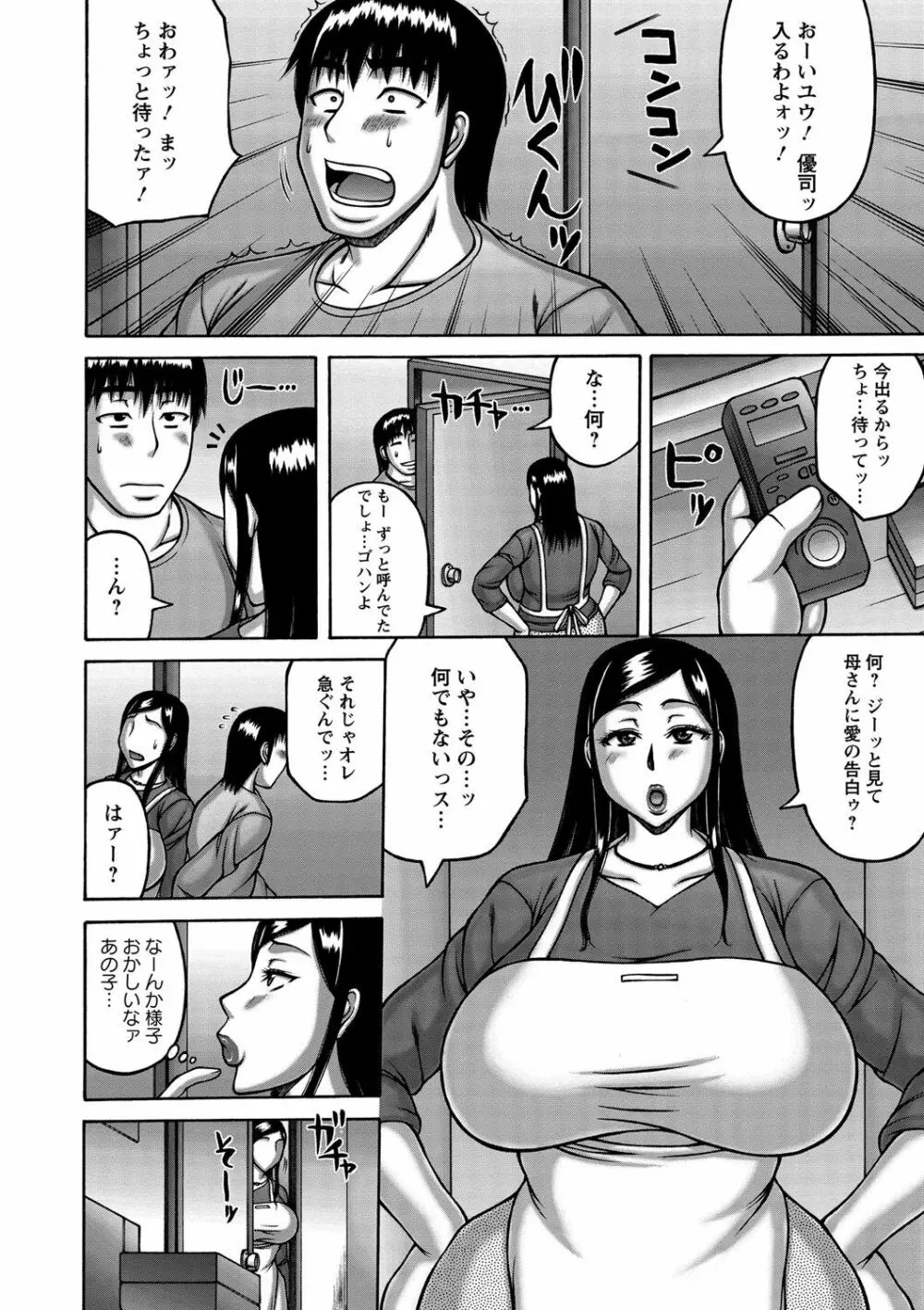 妻が獣に還る時 Page.29