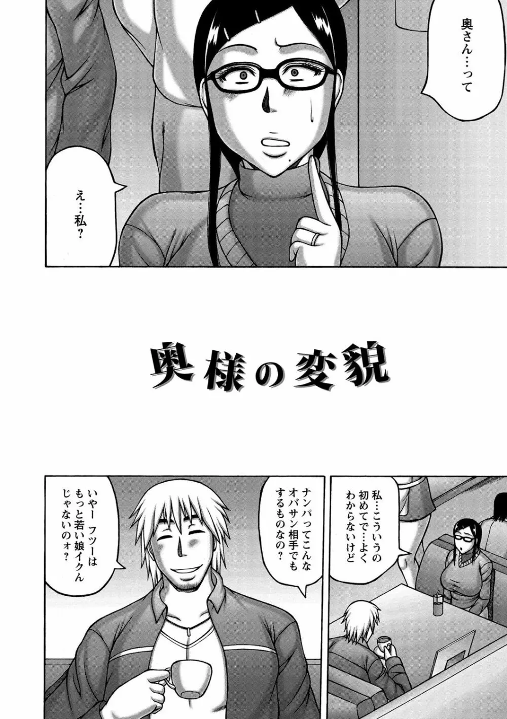 妻が獣に還る時 Page.47