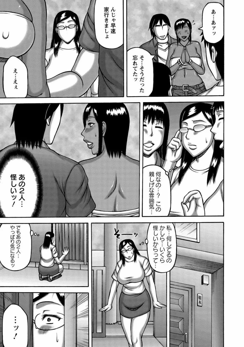 妻が獣に還る時 Page.68