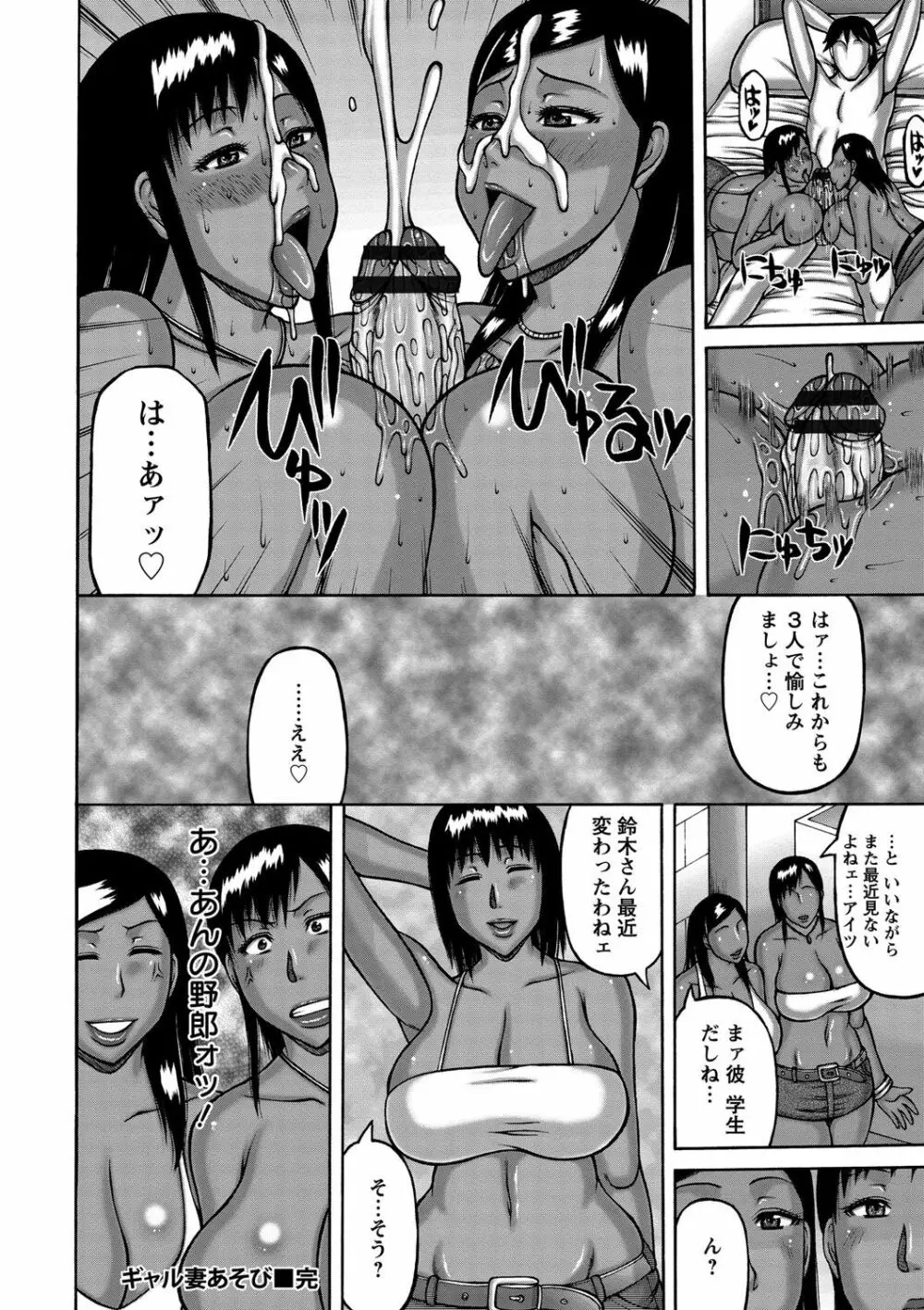 妻が獣に還る時 Page.85