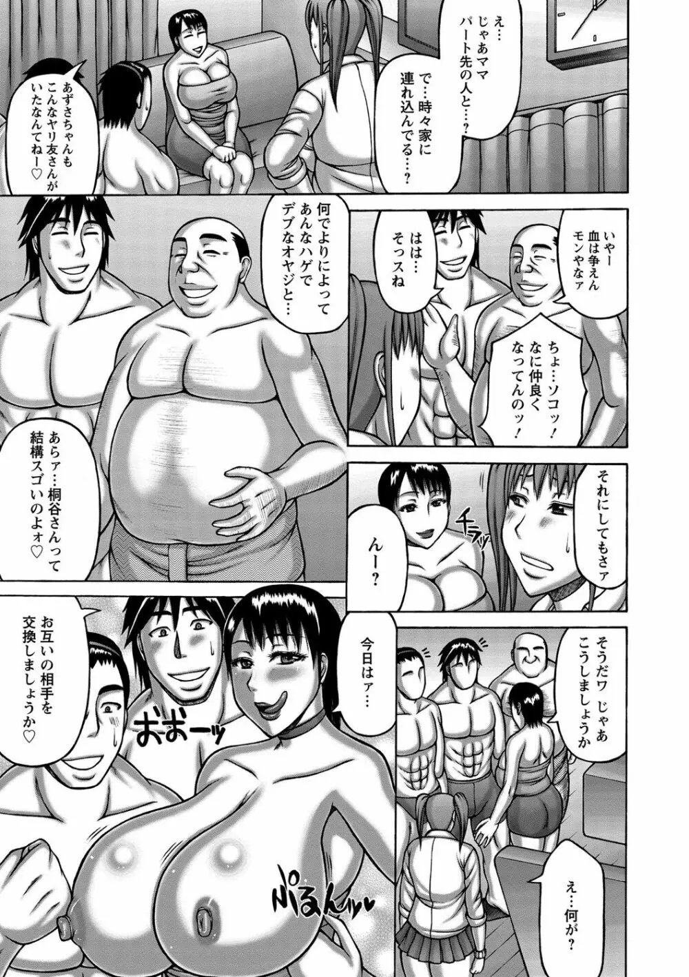 妻が獣に還る時 Page.94