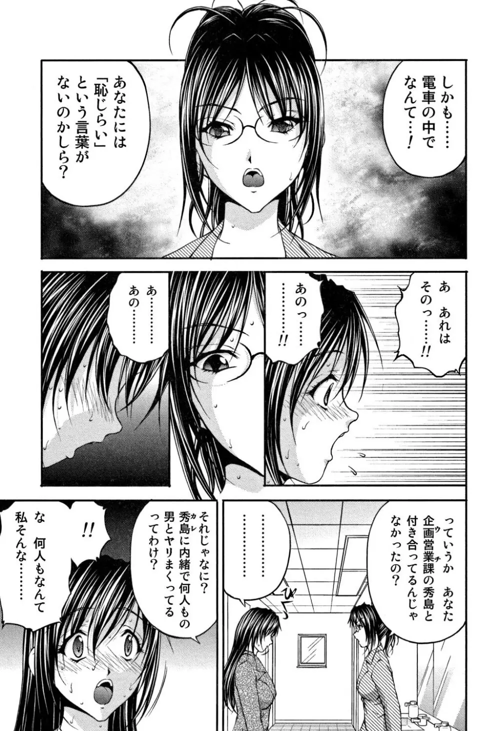 OL欲情バトル Page.102