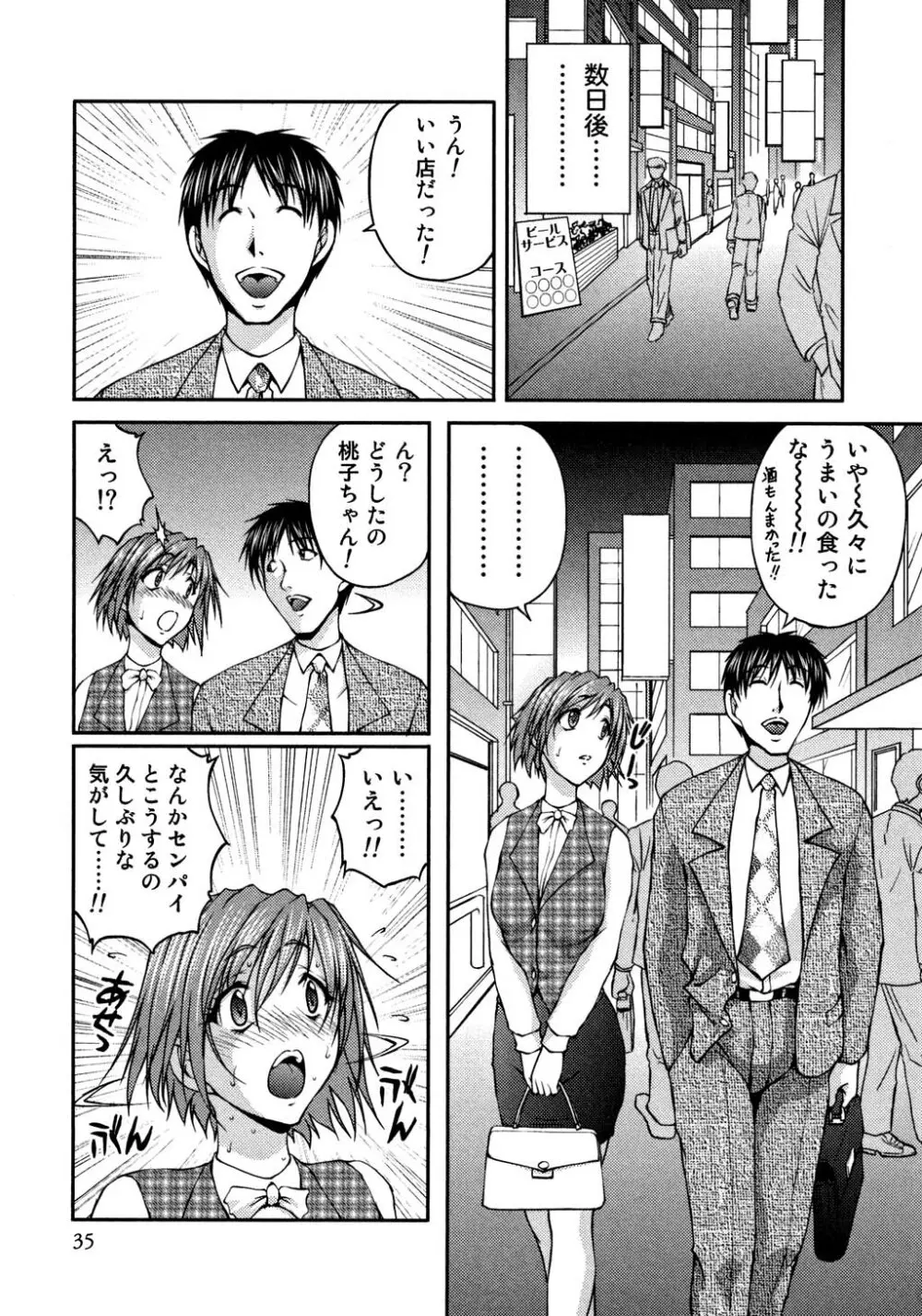 OL欲情バトル Page.207