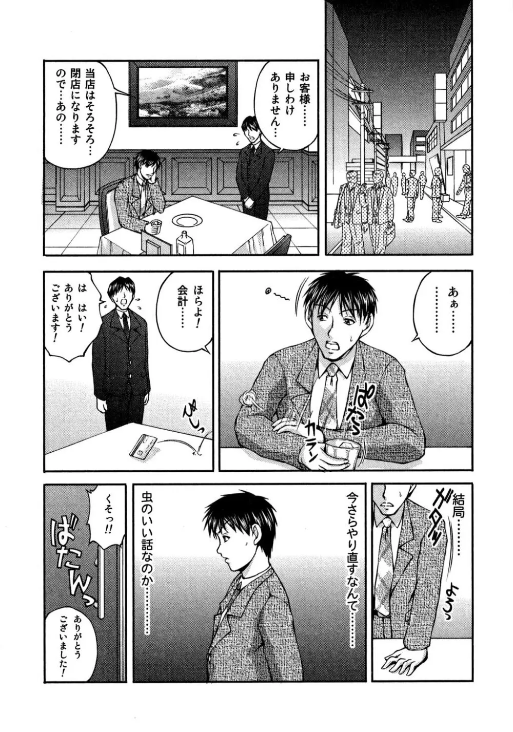 OL欲情バトル Page.248