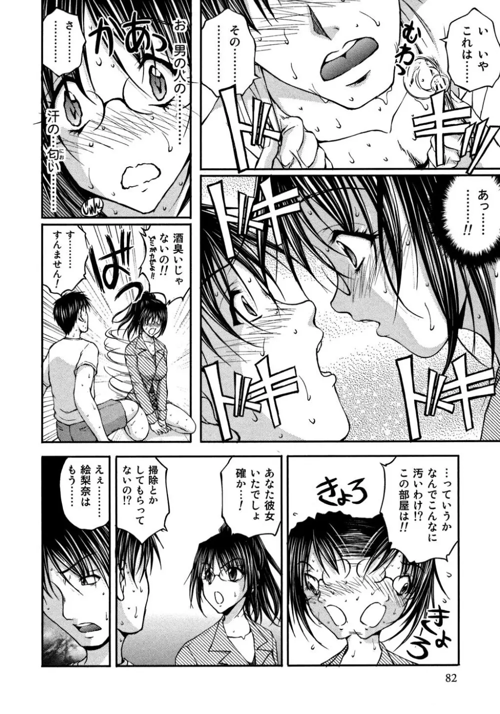 OL欲情バトル Page.254