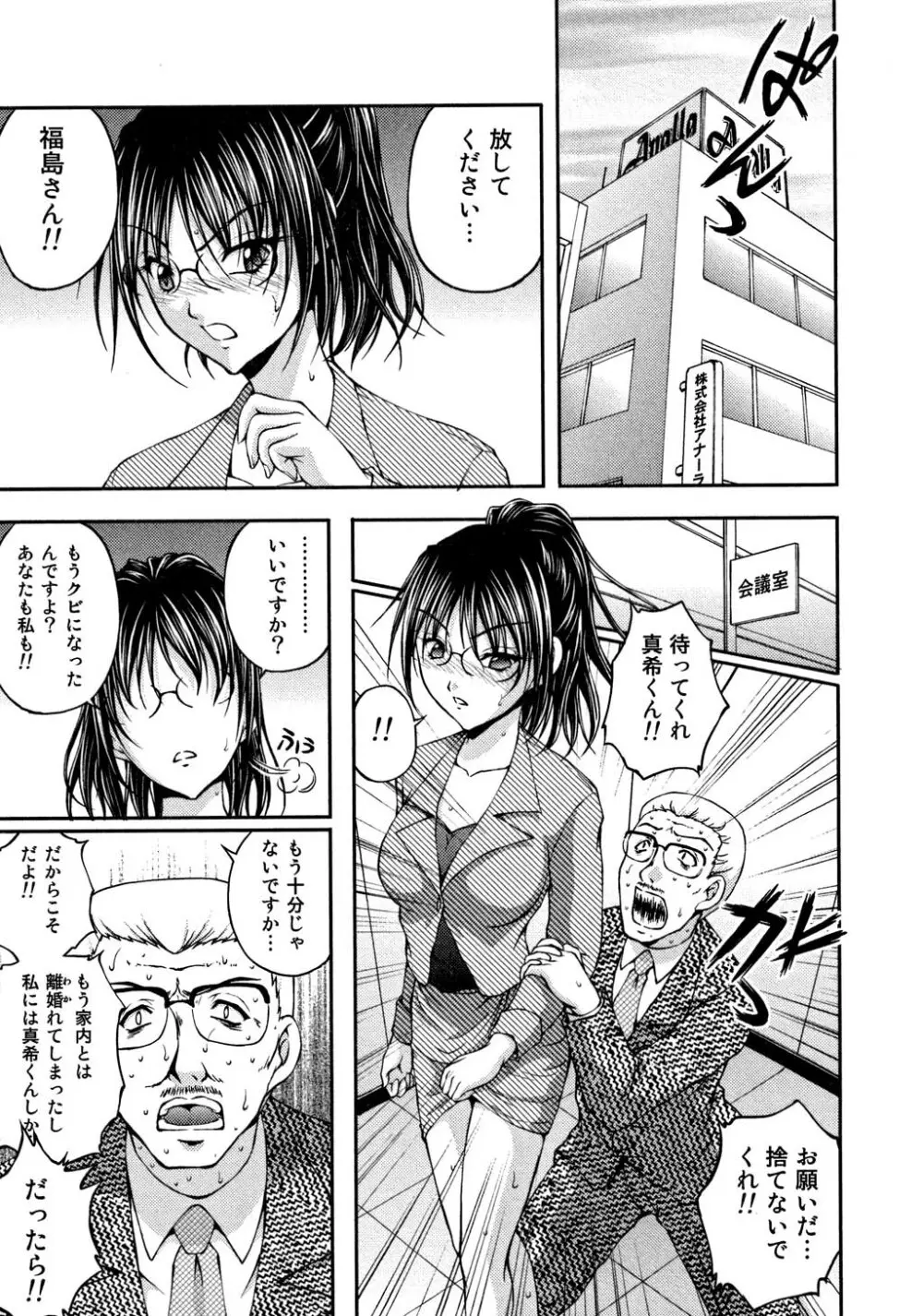 OL欲情バトル Page.277