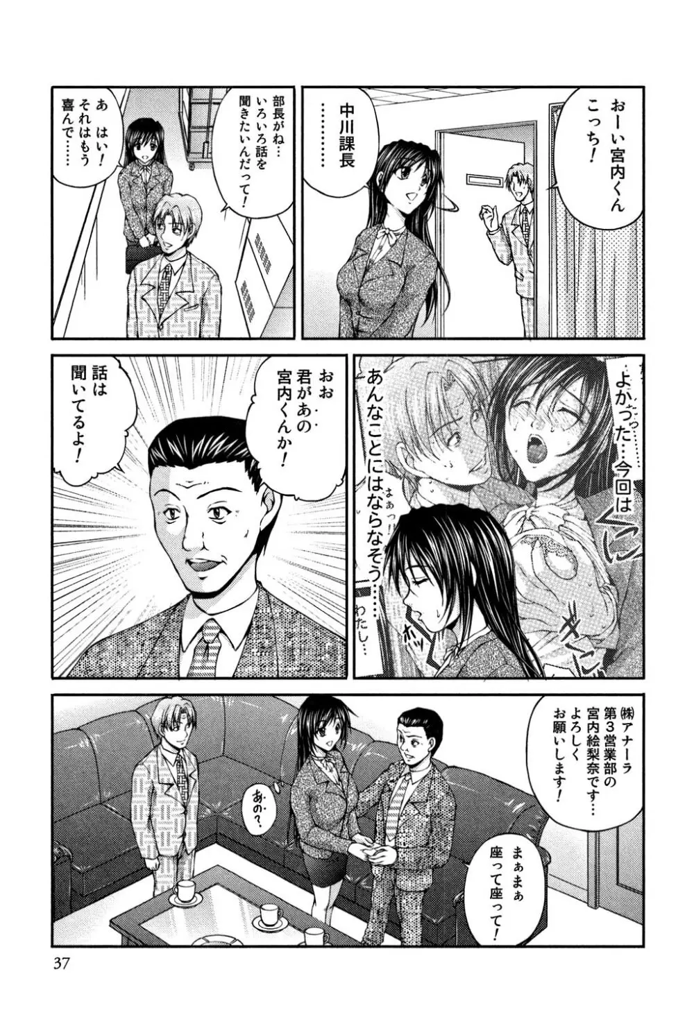 OL欲情バトル Page.36