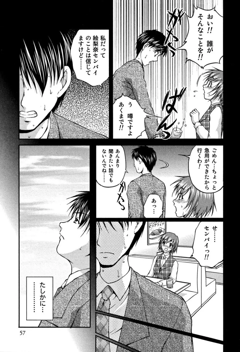 OL欲情バトル Page.56