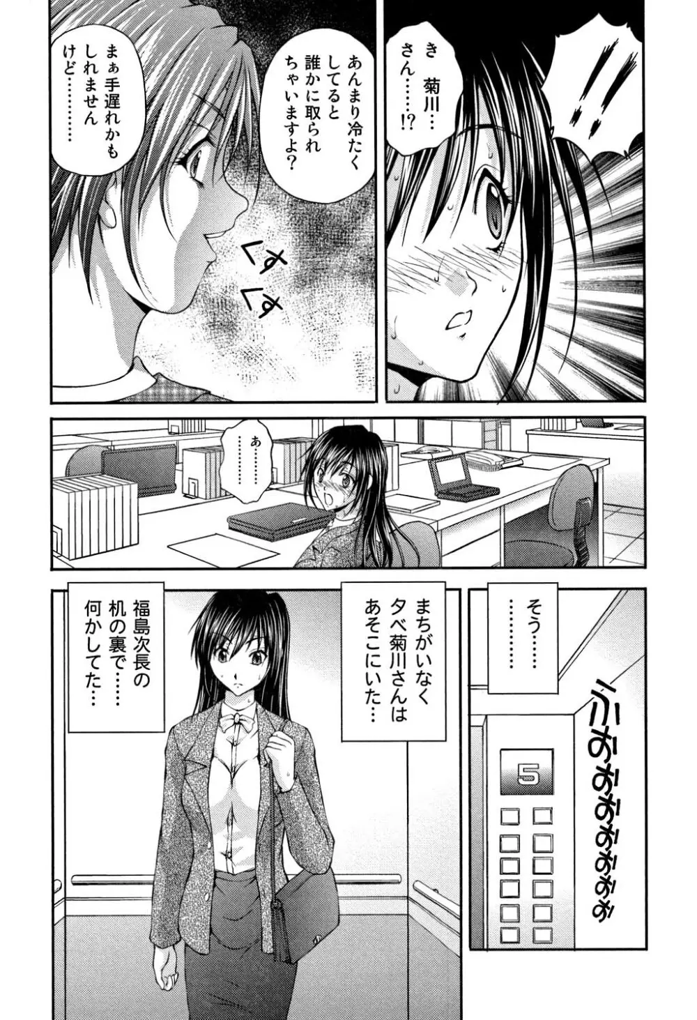 OL欲情バトル Page.82