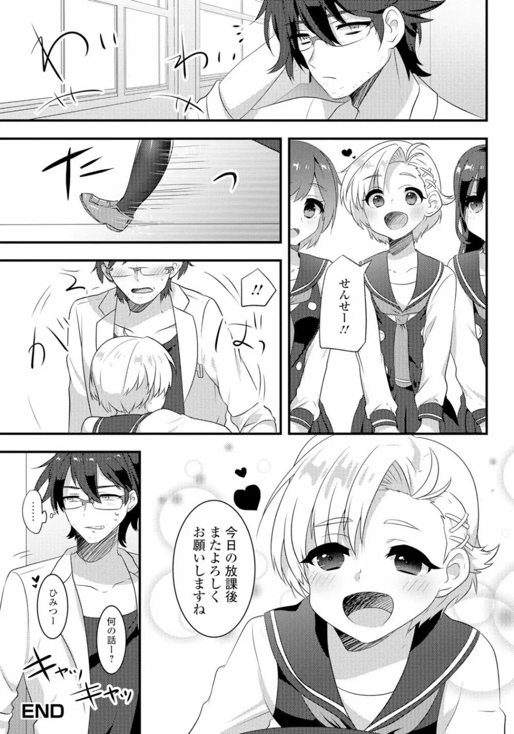 月刊Web男の娘・れくしょんッ！S Vol.06 Page.101