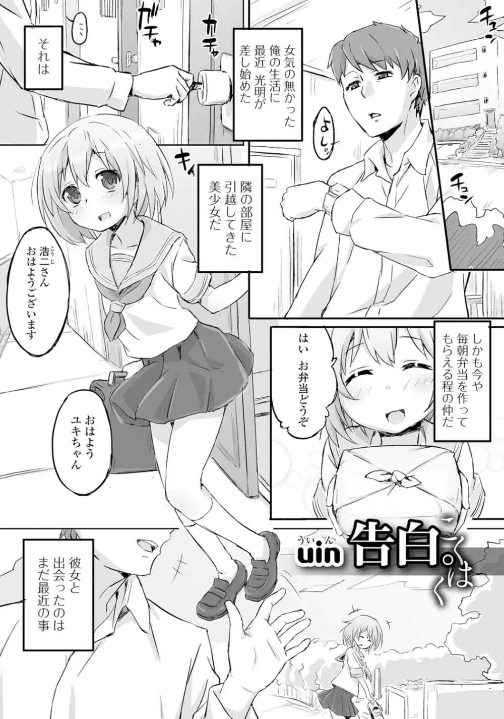 月刊Web男の娘・れくしょんッ！S Vol.06 Page.102