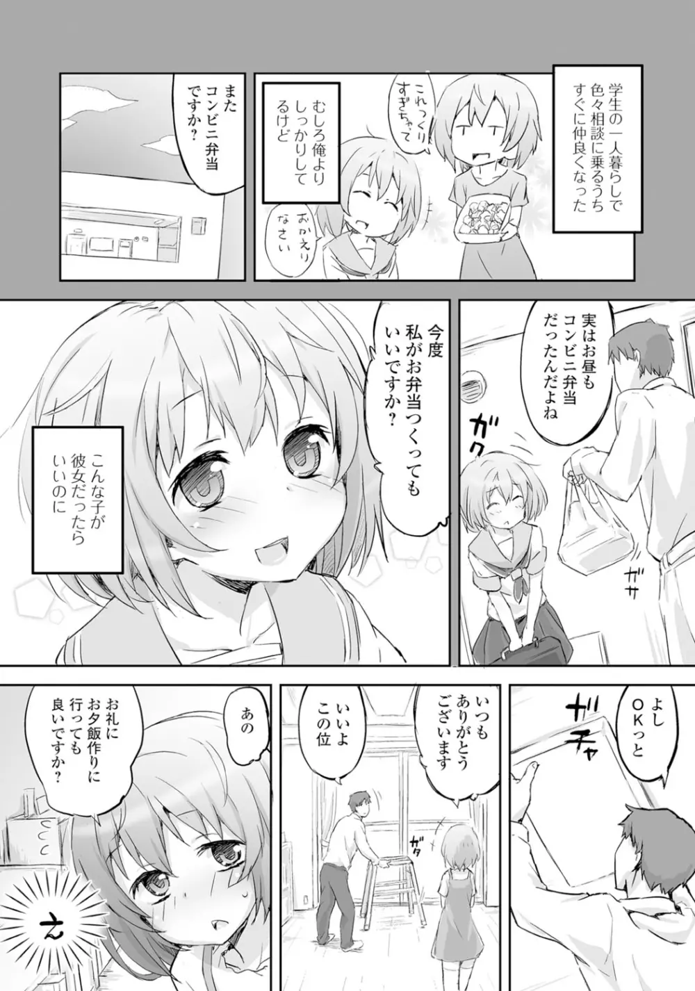 月刊Web男の娘・れくしょんッ！S Vol.06 Page.103
