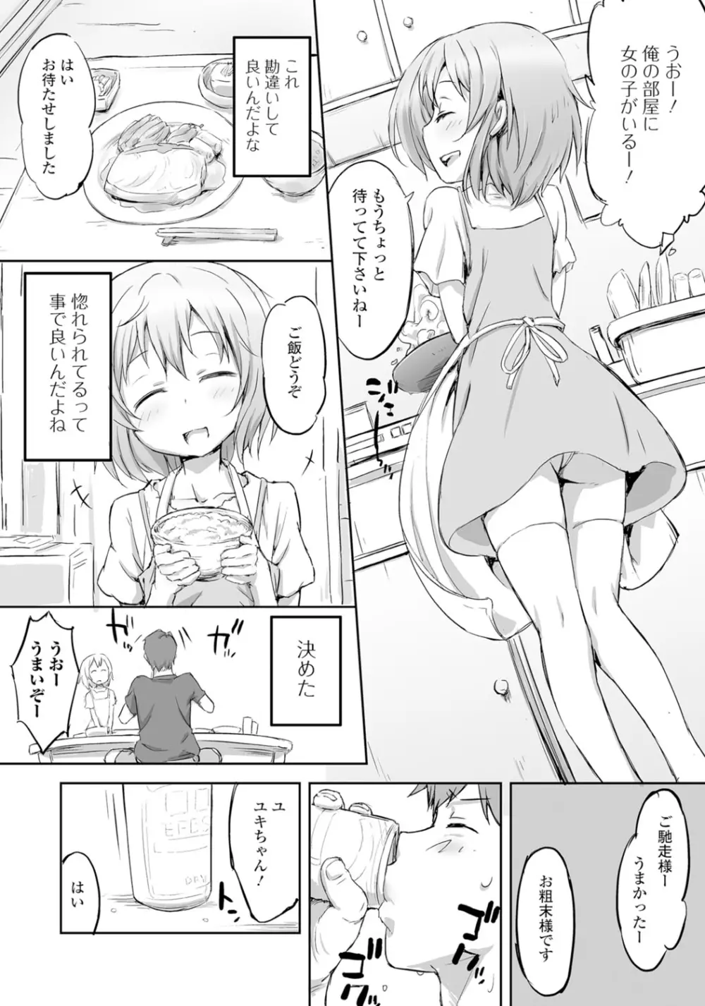 月刊Web男の娘・れくしょんッ！S Vol.06 Page.104