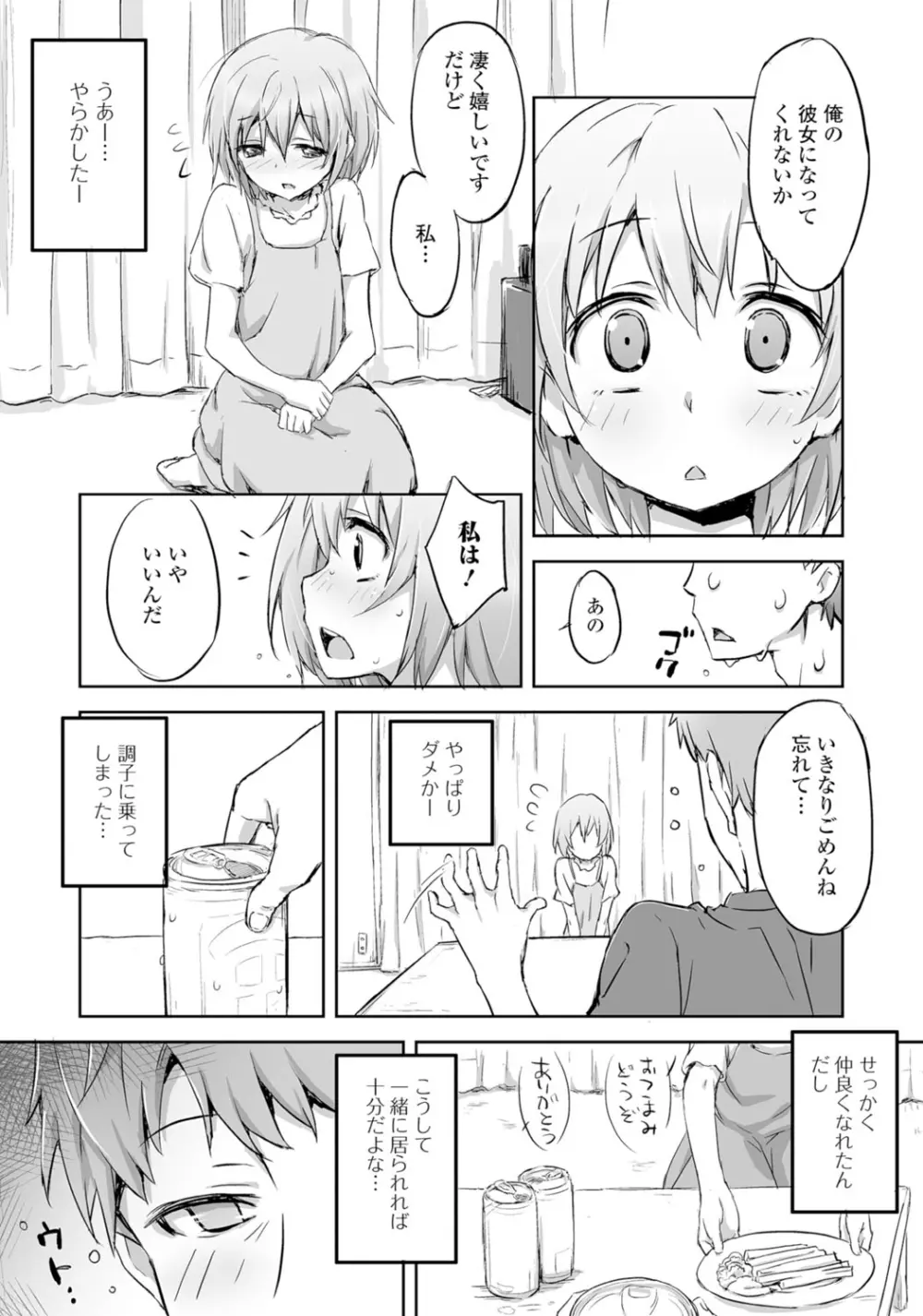 月刊Web男の娘・れくしょんッ！S Vol.06 Page.105