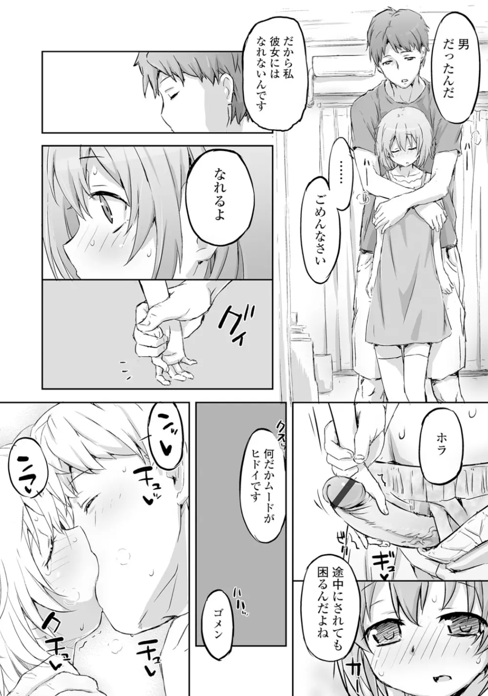 月刊Web男の娘・れくしょんッ！S Vol.06 Page.107