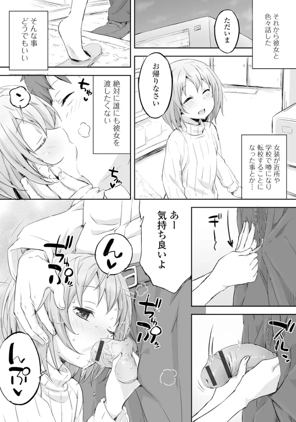 月刊Web男の娘・れくしょんッ！S Vol.06 Page.118