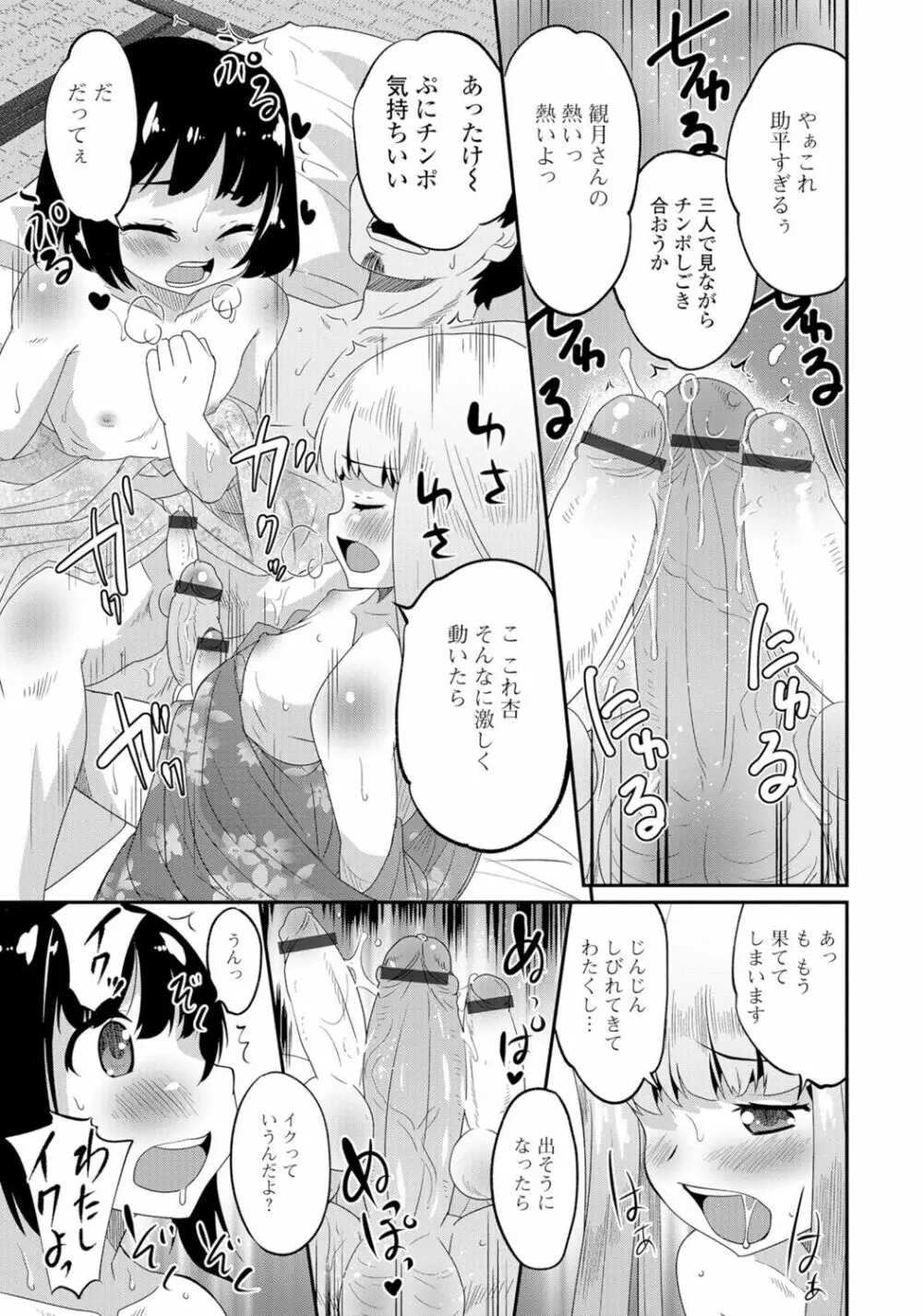 月刊Web男の娘・れくしょんッ！S Vol.06 Page.12