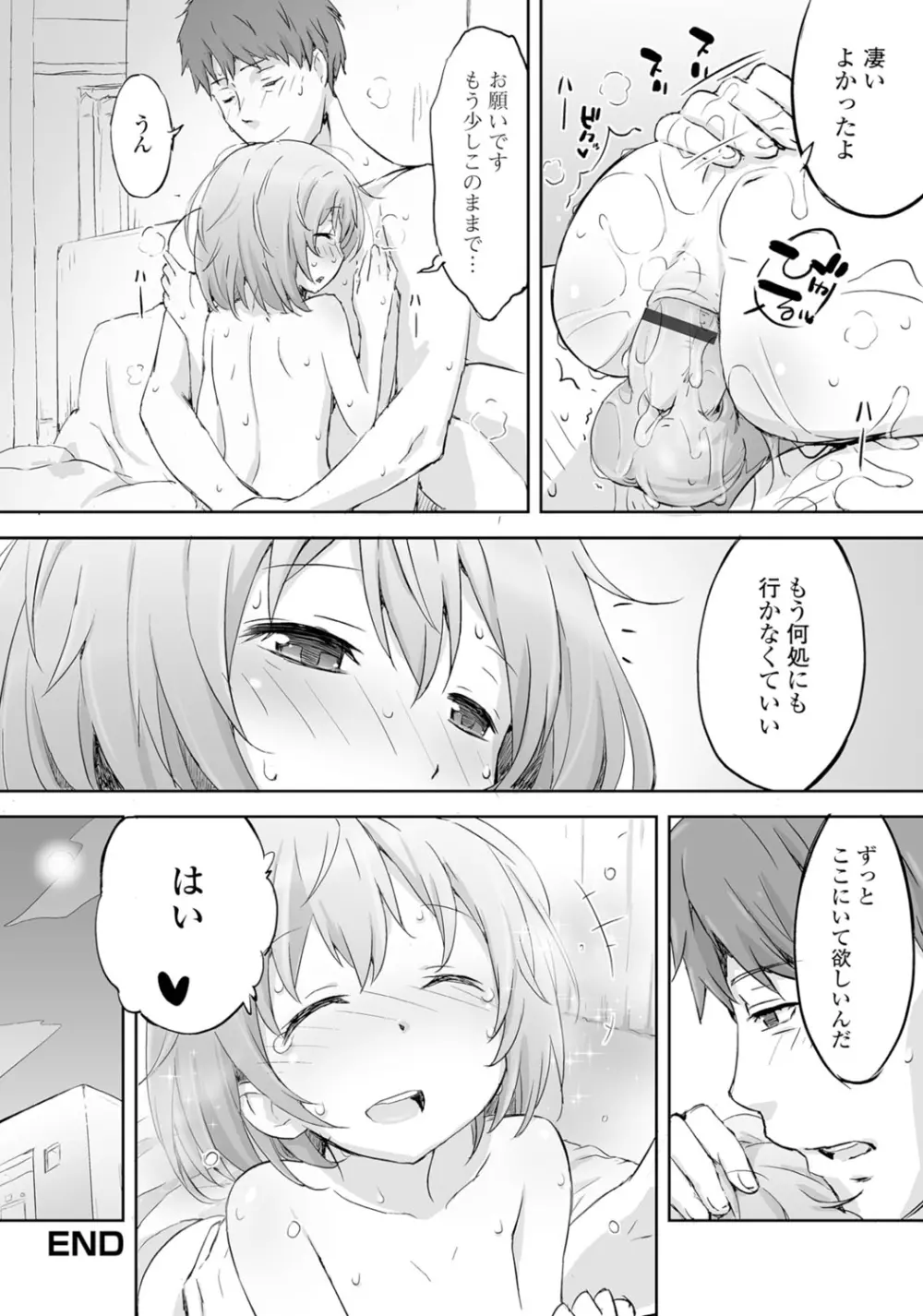 月刊Web男の娘・れくしょんッ！S Vol.06 Page.121