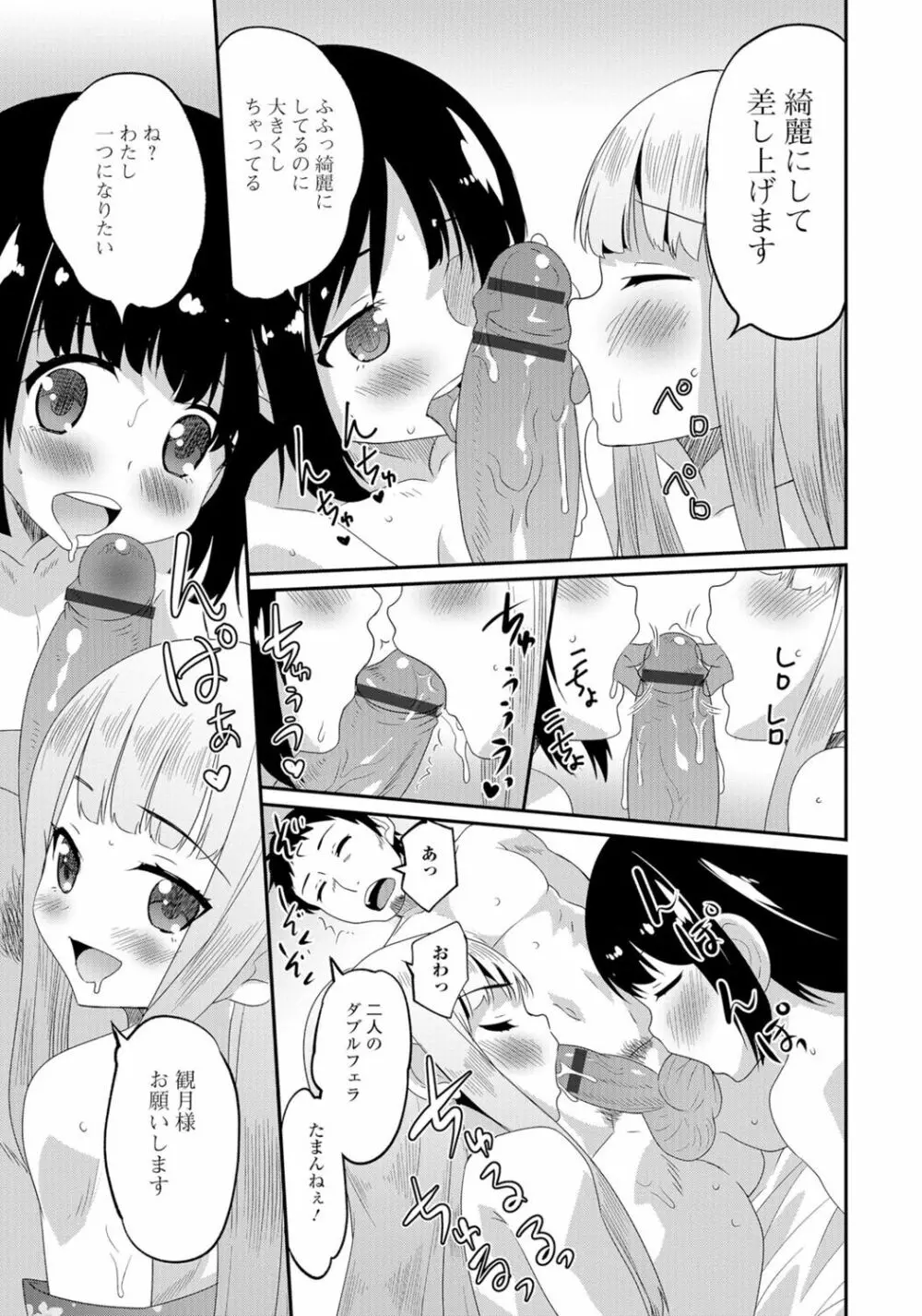 月刊Web男の娘・れくしょんッ！S Vol.06 Page.14