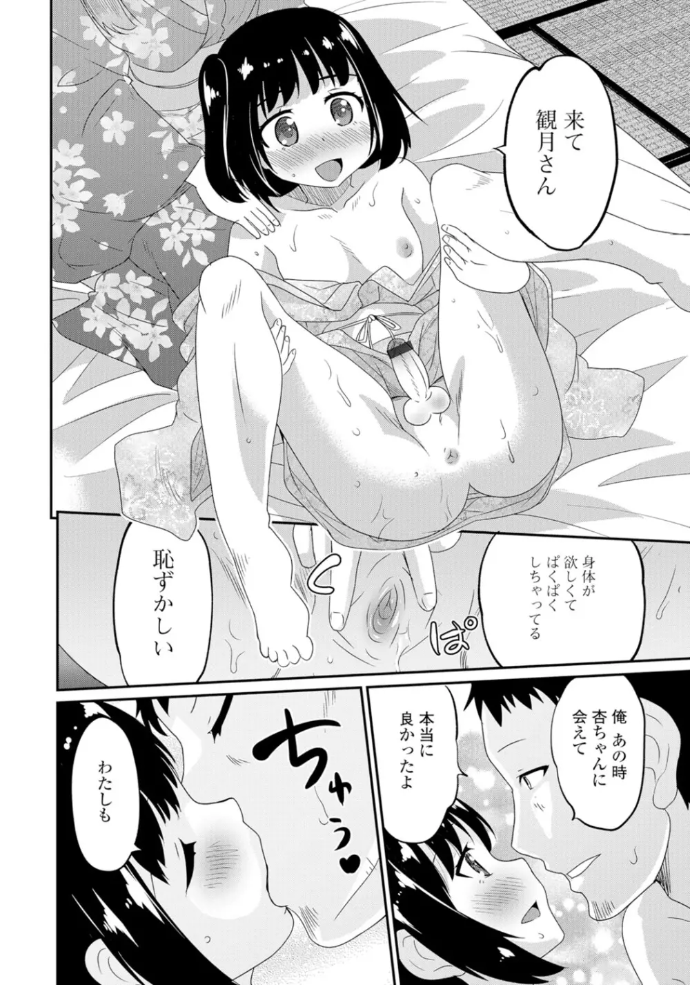 月刊Web男の娘・れくしょんッ！S Vol.06 Page.15