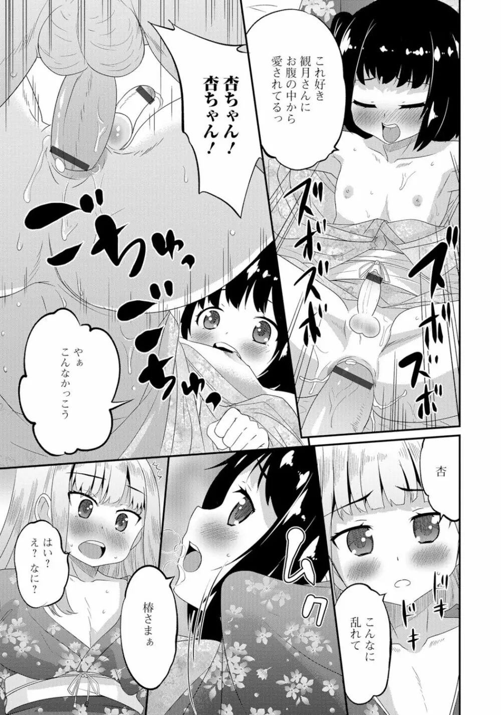 月刊Web男の娘・れくしょんッ！S Vol.06 Page.16