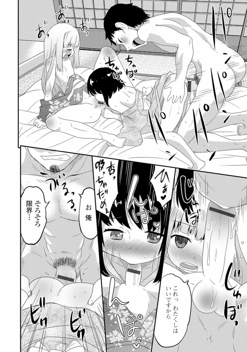 月刊Web男の娘・れくしょんッ！S Vol.06 Page.17
