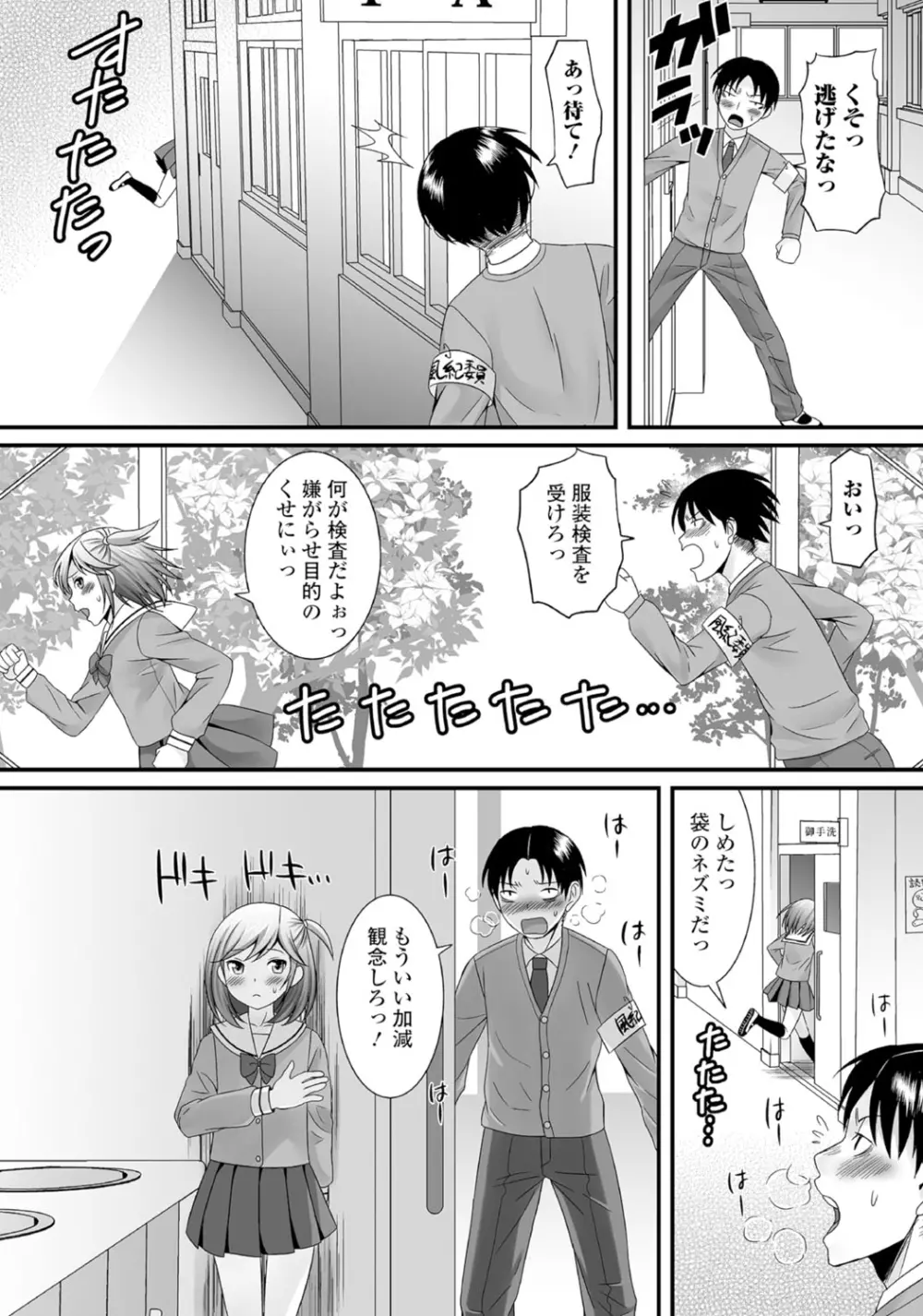 月刊Web男の娘・れくしょんッ！S Vol.06 Page.24
