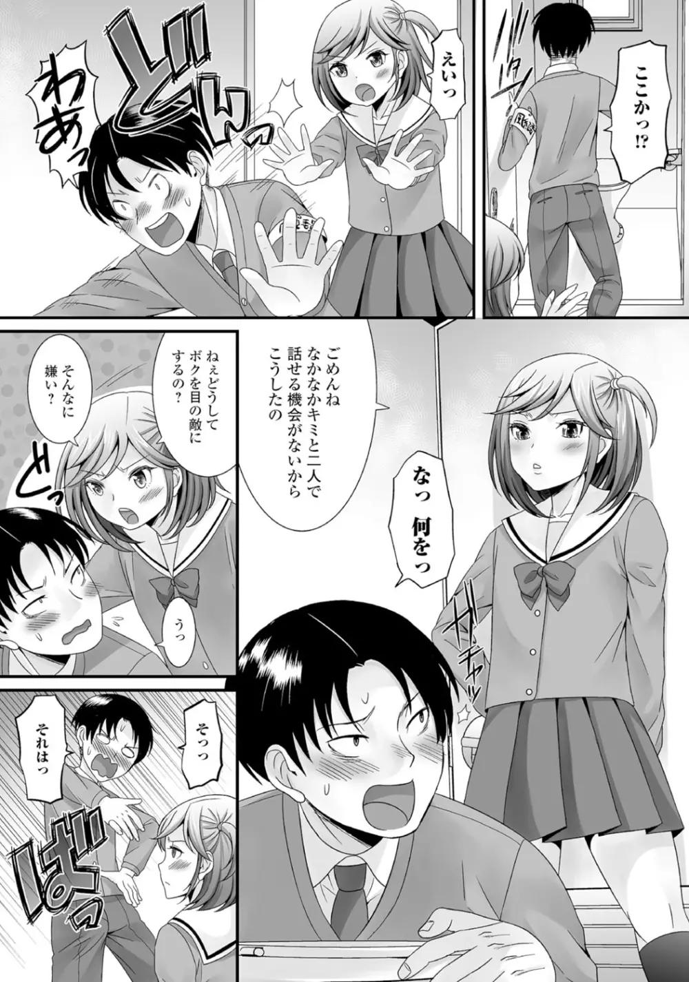月刊Web男の娘・れくしょんッ！S Vol.06 Page.25