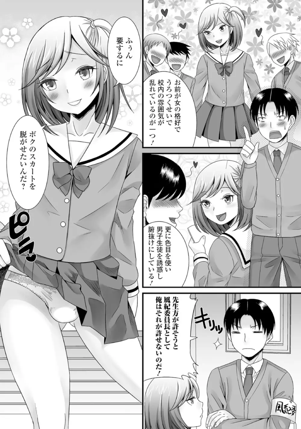 月刊Web男の娘・れくしょんッ！S Vol.06 Page.26