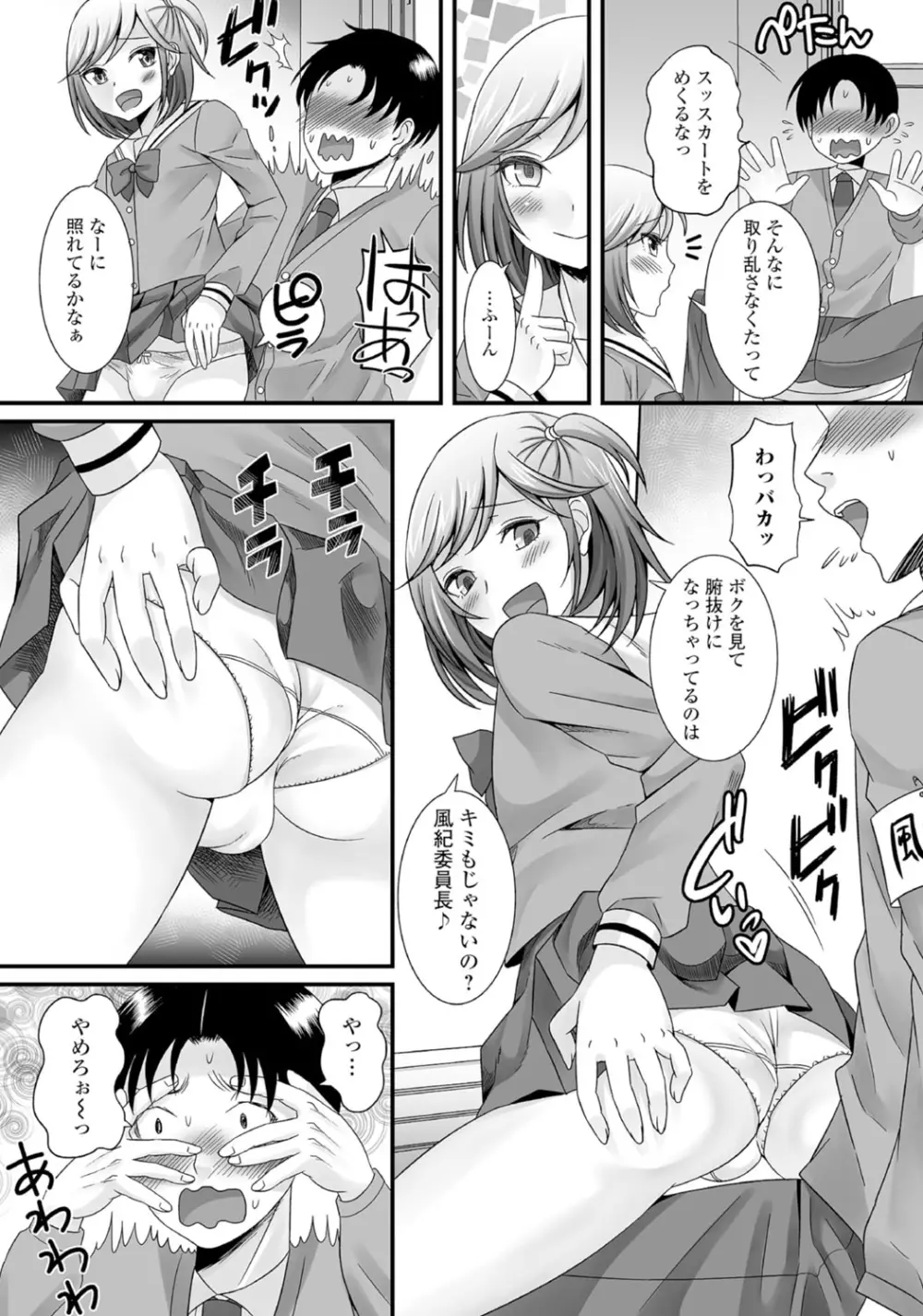 月刊Web男の娘・れくしょんッ！S Vol.06 Page.27
