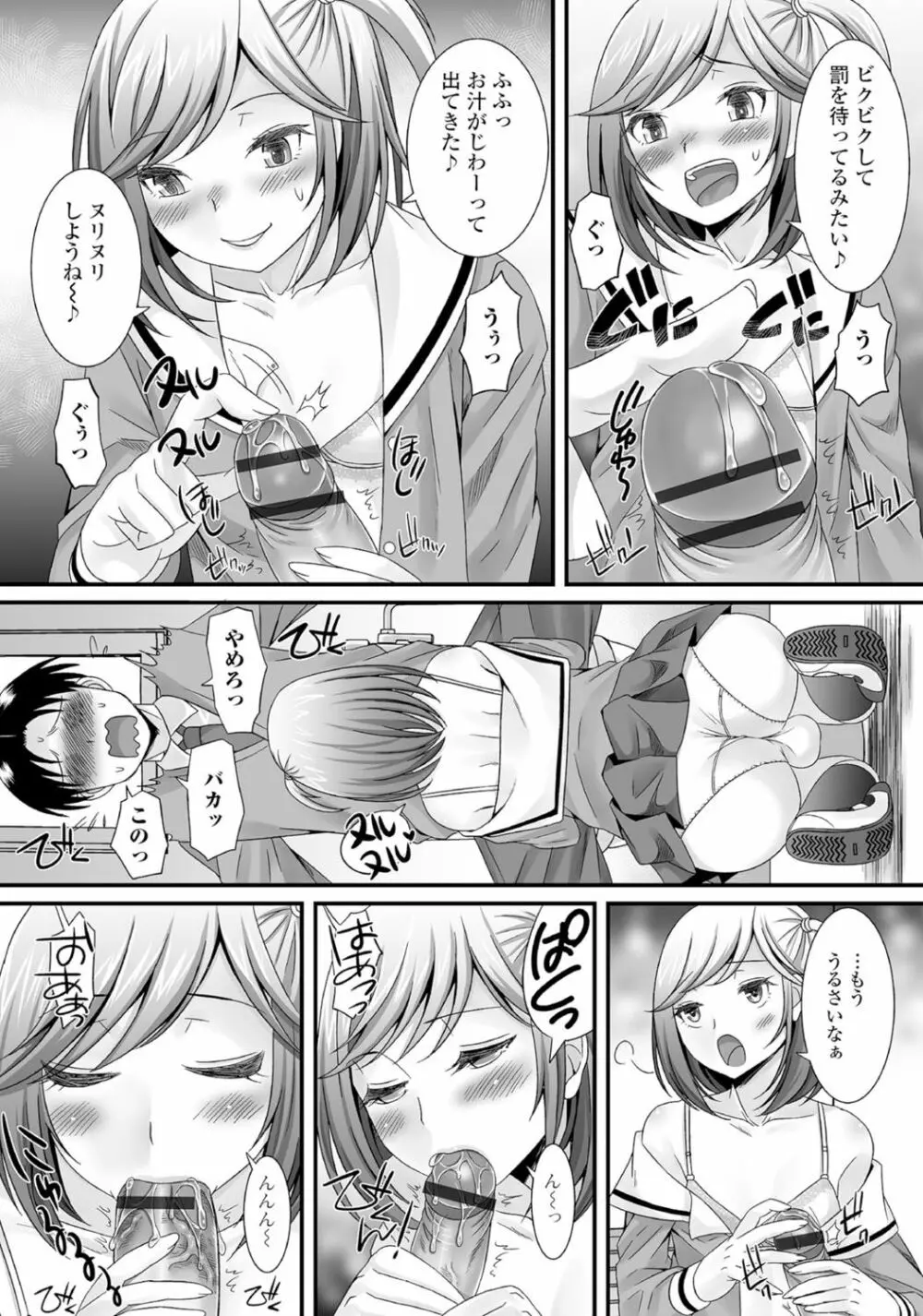 月刊Web男の娘・れくしょんッ！S Vol.06 Page.29