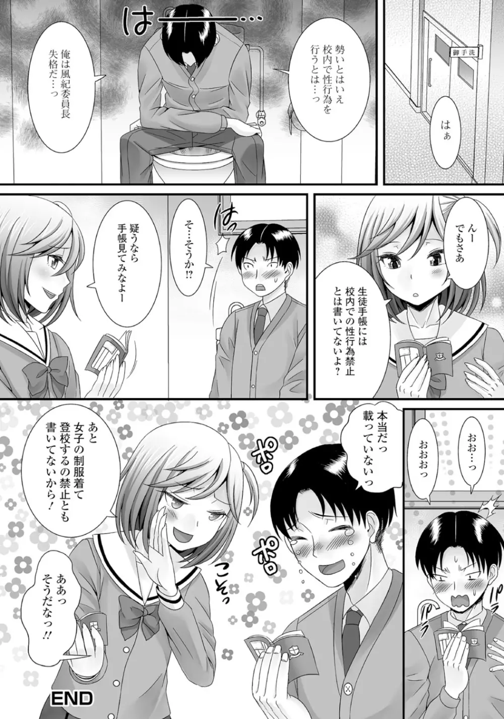 月刊Web男の娘・れくしょんッ！S Vol.06 Page.41